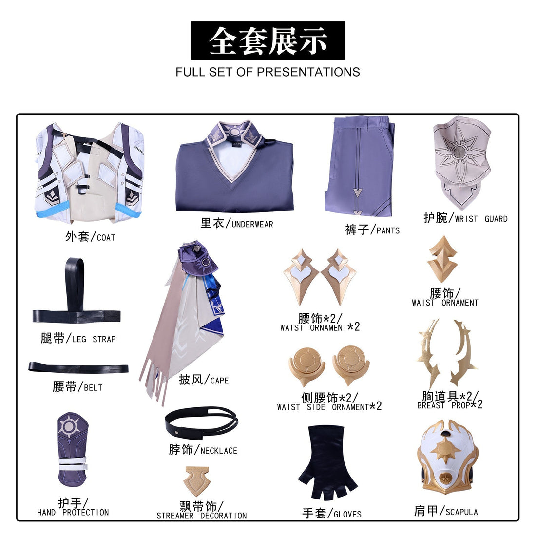 [ylevol] Game Honkai: Star Rail Savior Phainon Anaxa Mydei Cosplay Costumes